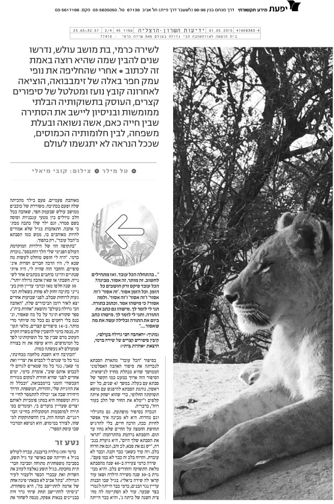 ידיעות השרון הרצליה2